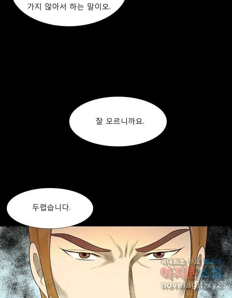 카산드라 84화 7