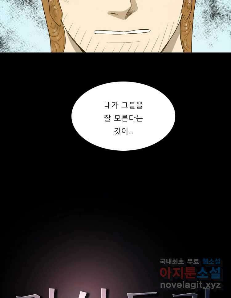 카산드라 84화 8