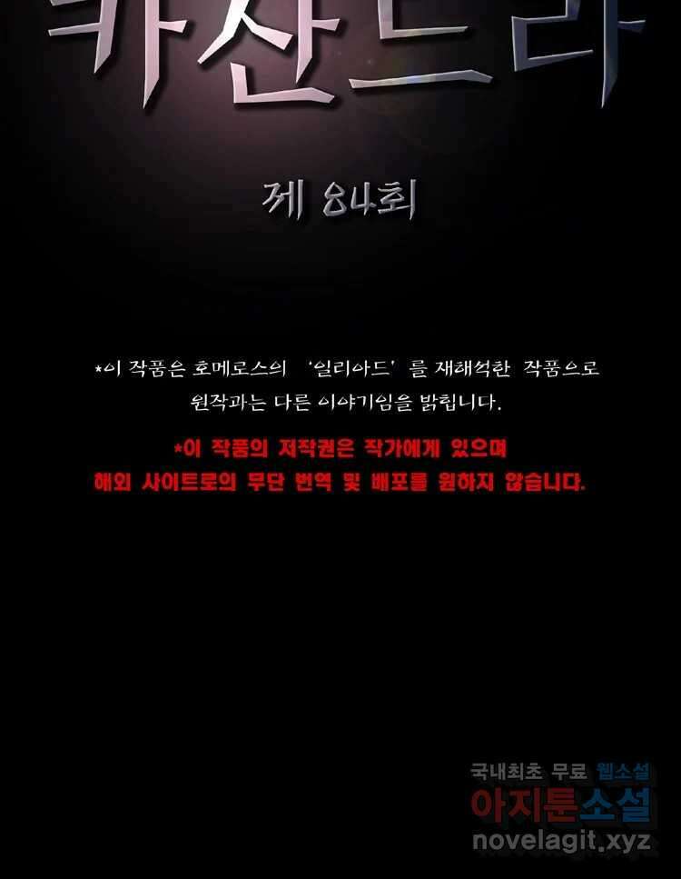 카산드라 84화 9