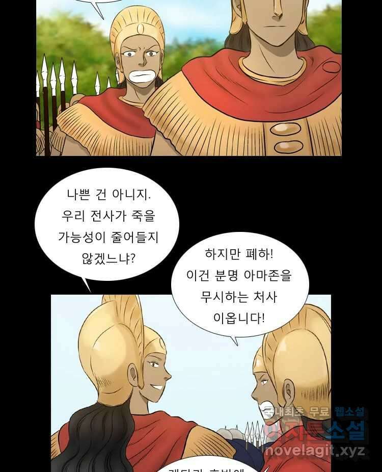 카산드라 84화 11