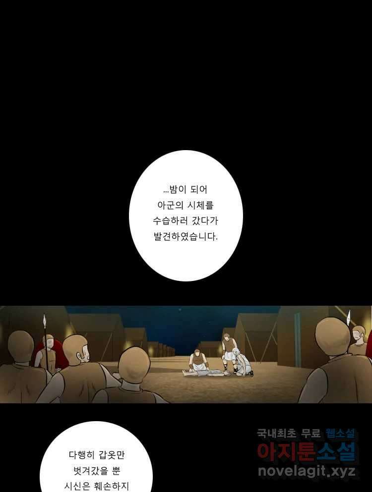 카산드라 87화 1