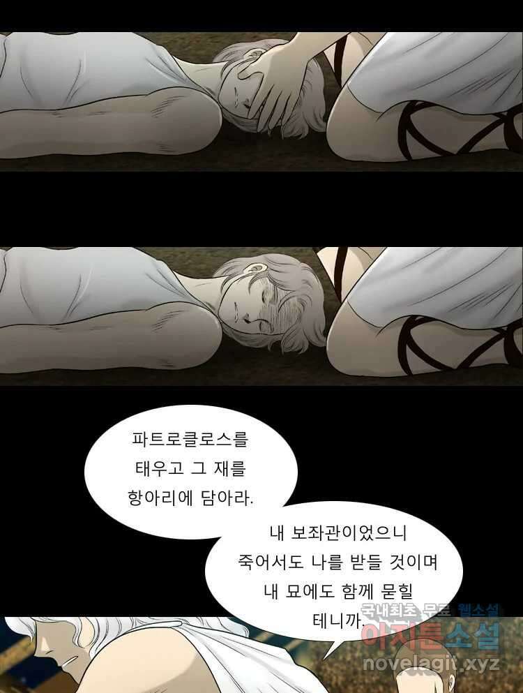카산드라 87화 3