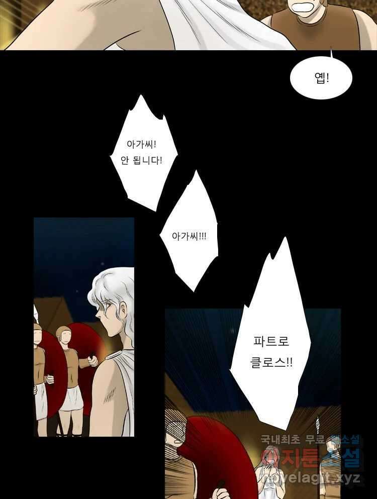카산드라 87화 4