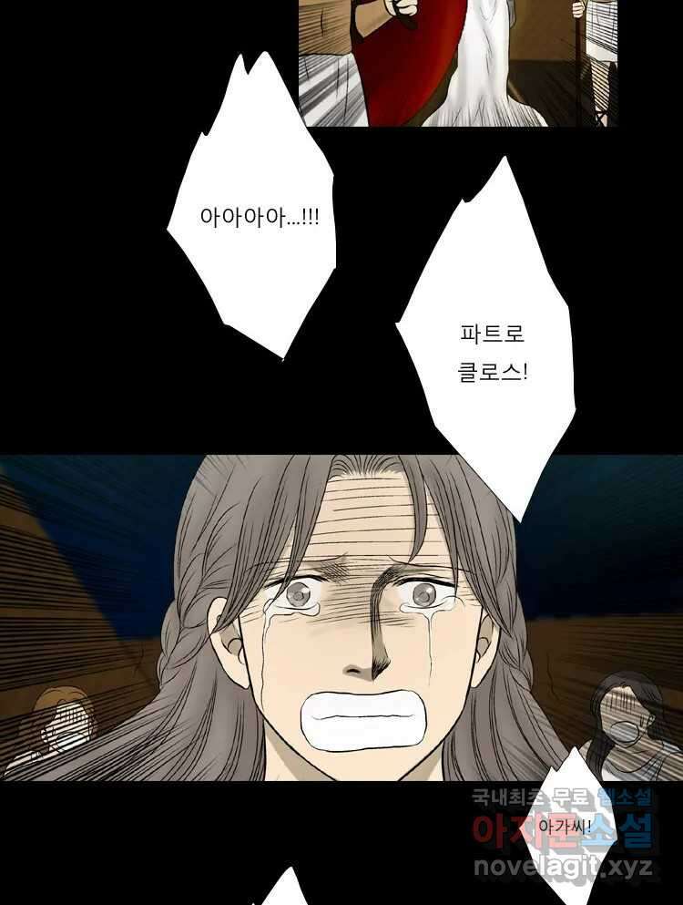카산드라 87화 5