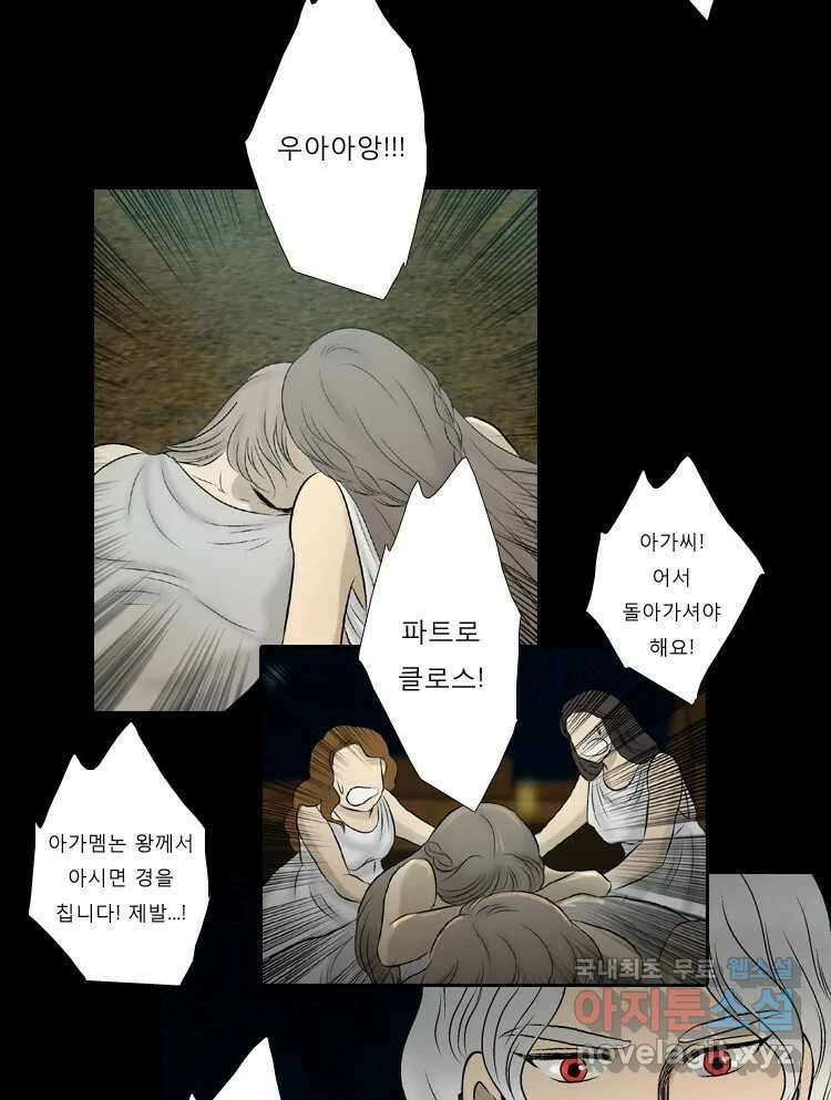 카산드라 87화 6