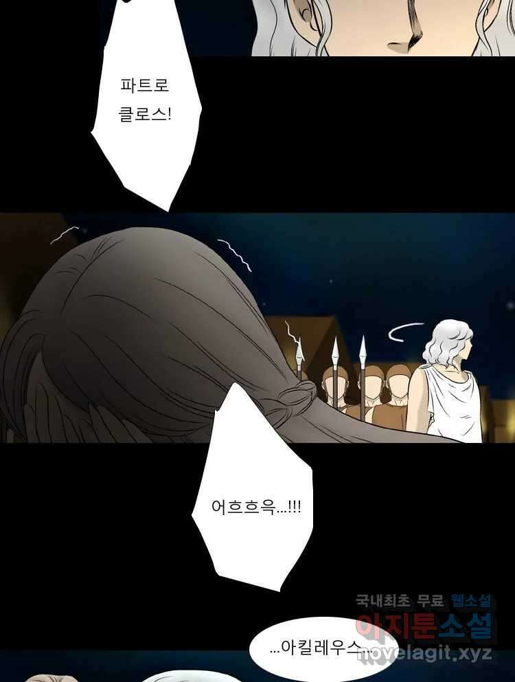카산드라 87화 7