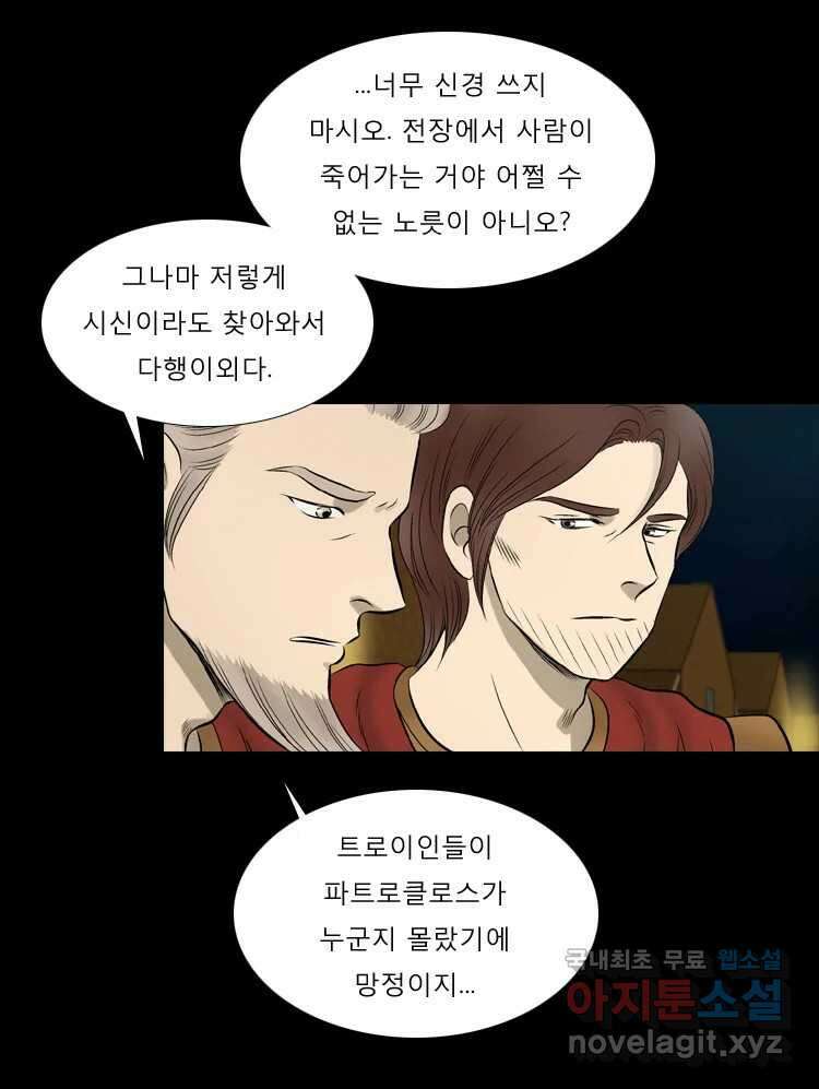 카산드라 87화 10