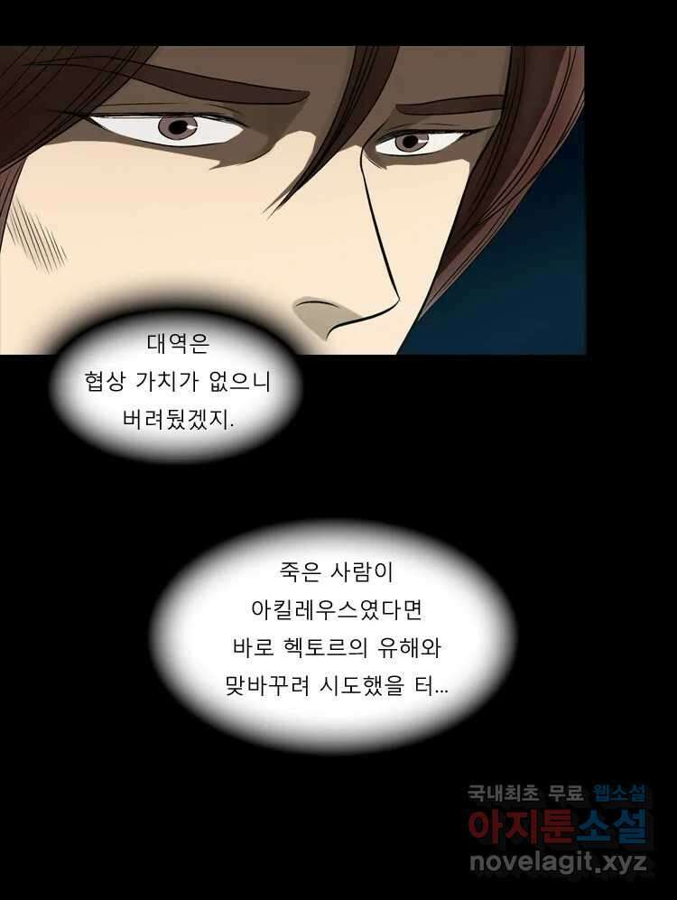 카산드라 87화 11