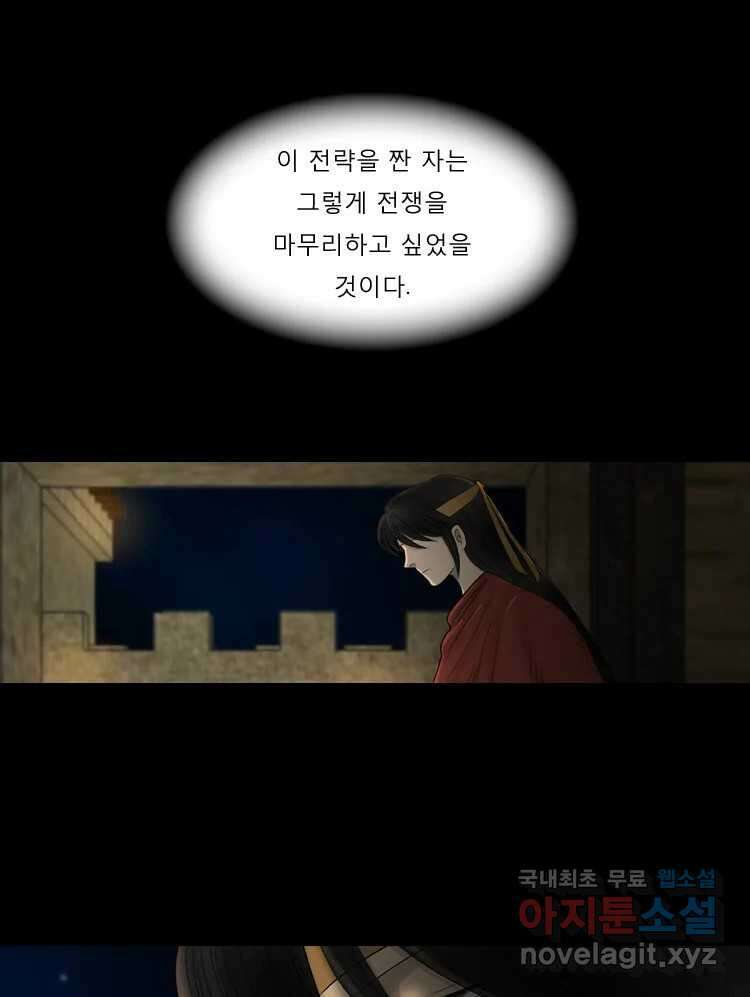 카산드라 87화 12