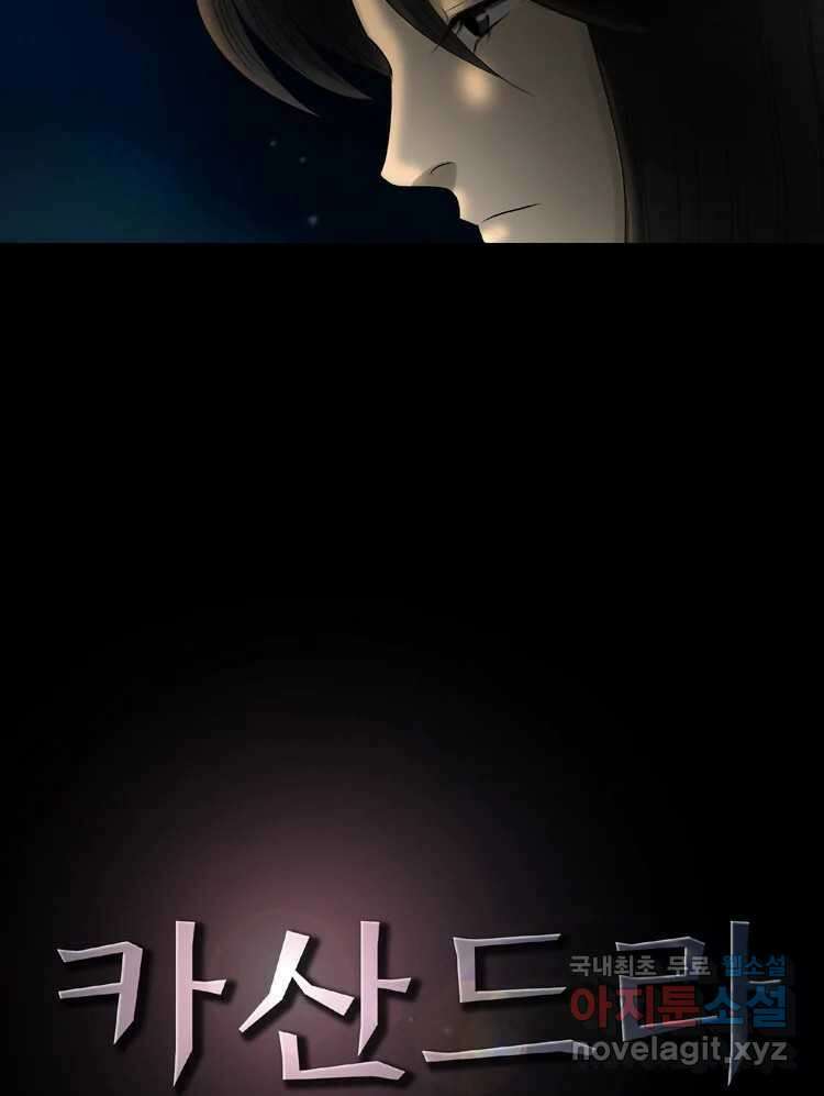 카산드라 87화 13