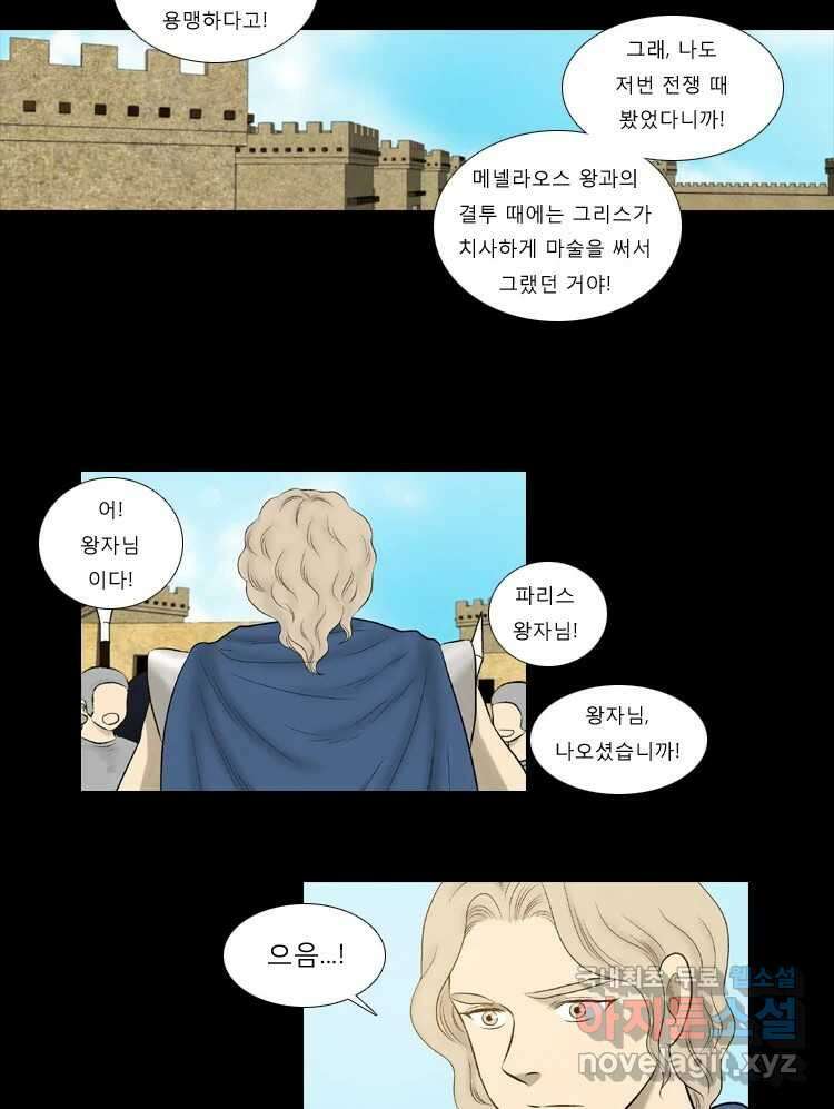 카산드라 87화 15
