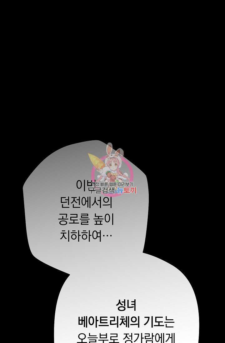 네크로맨서 생존기 57화 1