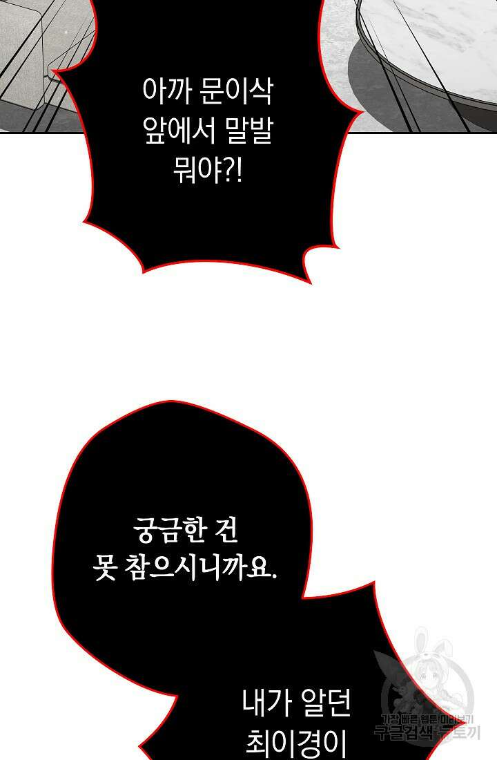 네크로맨서 생존기 57화 17
