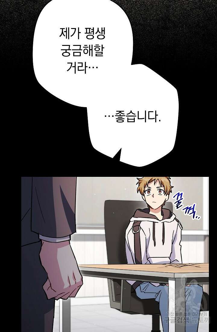 네크로맨서 생존기 57화 20