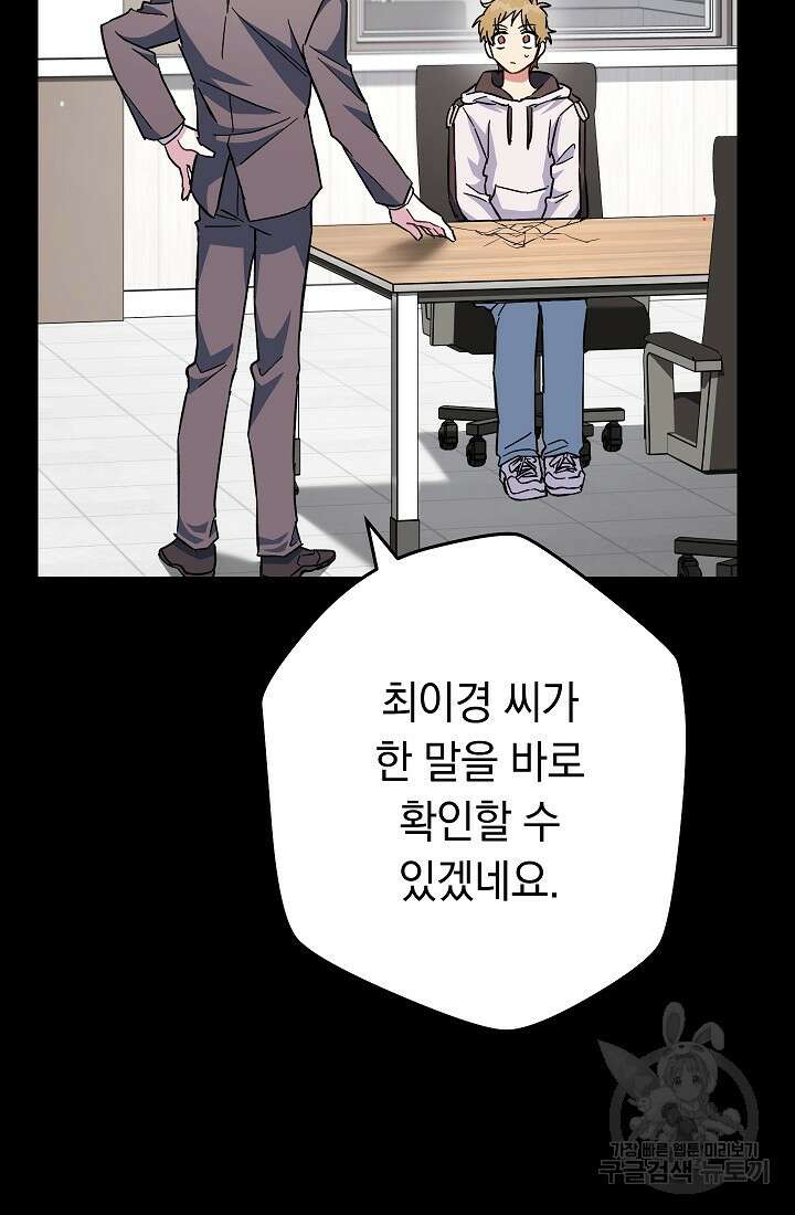 네크로맨서 생존기 57화 22