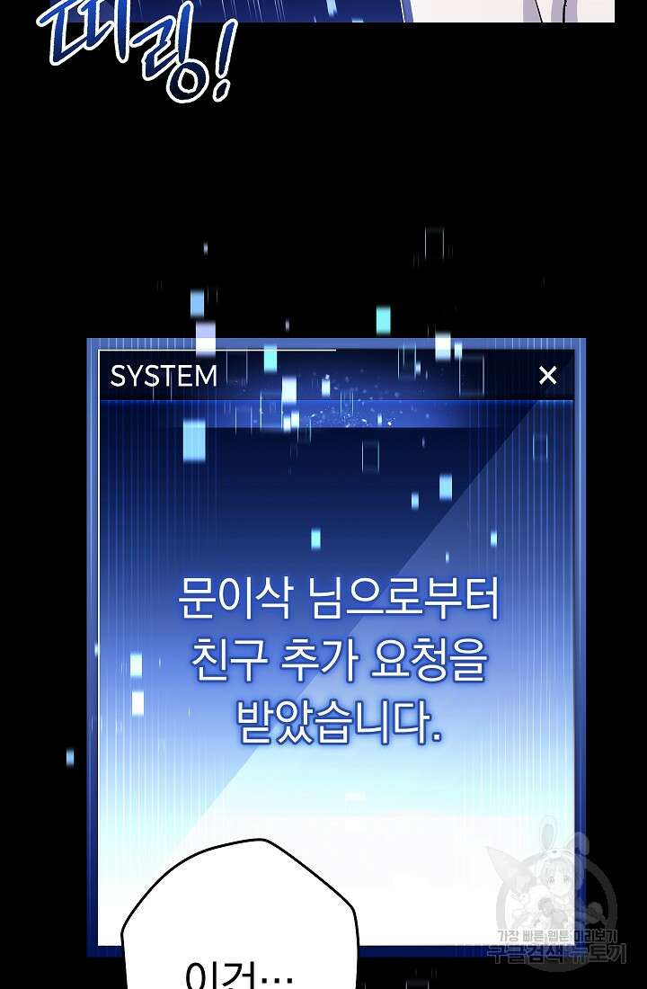 네크로맨서 생존기 57화 24