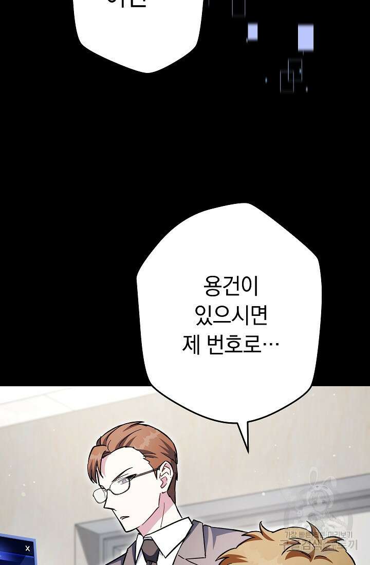 네크로맨서 생존기 57화 25