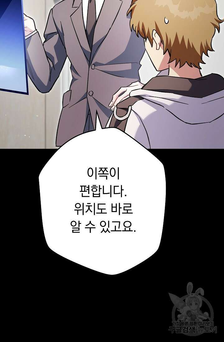 네크로맨서 생존기 57화 26