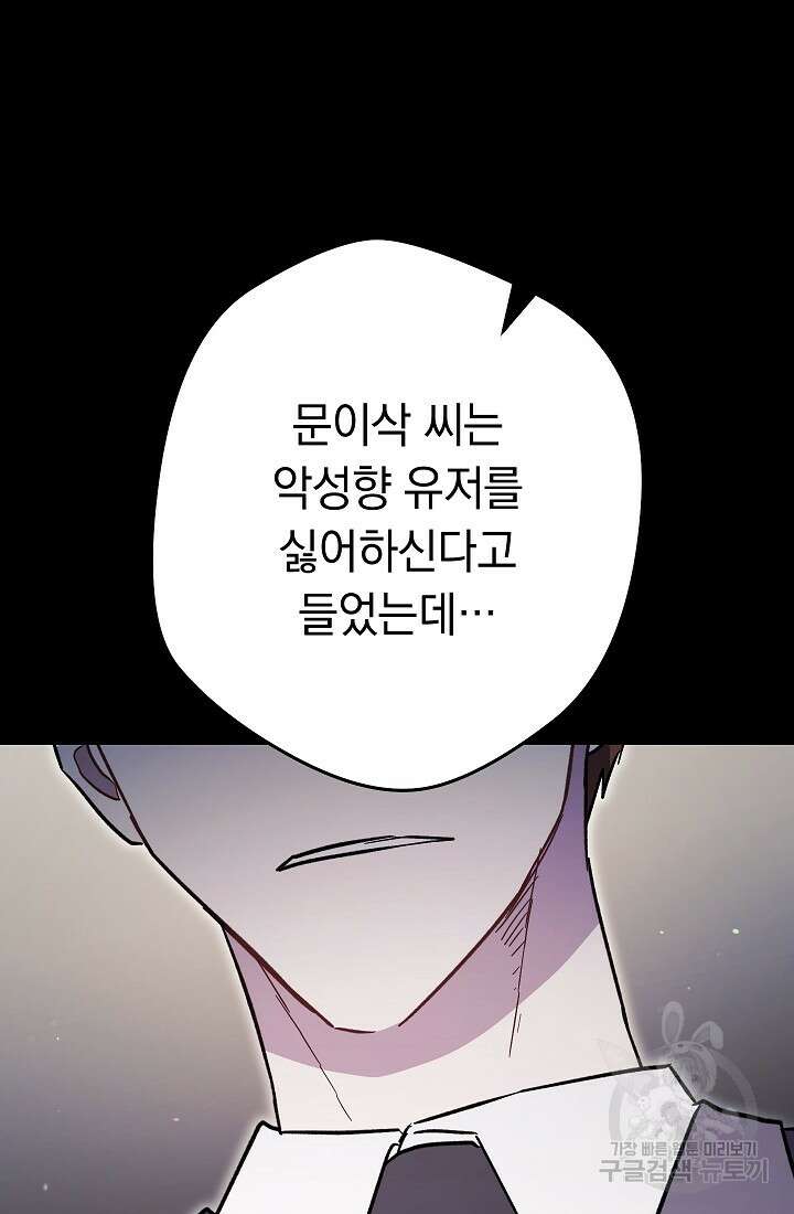 네크로맨서 생존기 57화 29