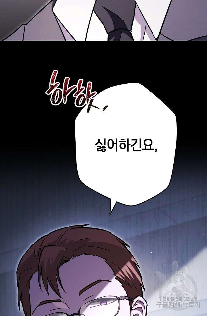 네크로맨서 생존기 57화 30