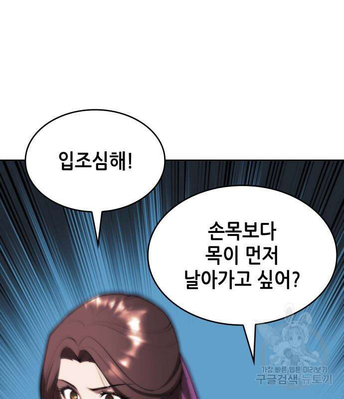낙향문사전 2부 73화 10