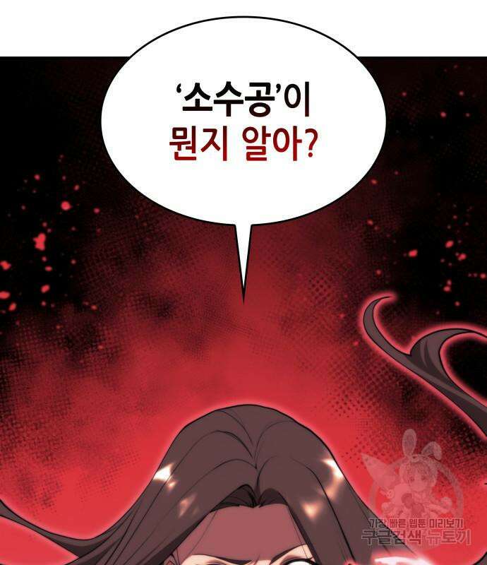 낙향문사전 2부 73화 17