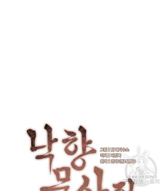 낙향문사전 2부 73화 20