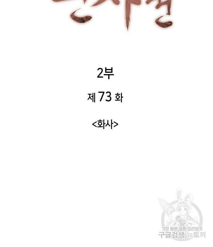 낙향문사전 2부 73화 21