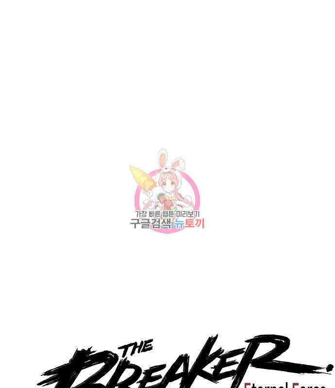 브레이커 : 이터널 포스 38화 1