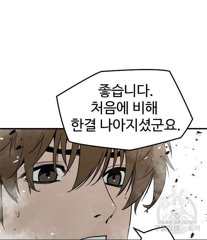 브레이커 : 이터널 포스 38화 9