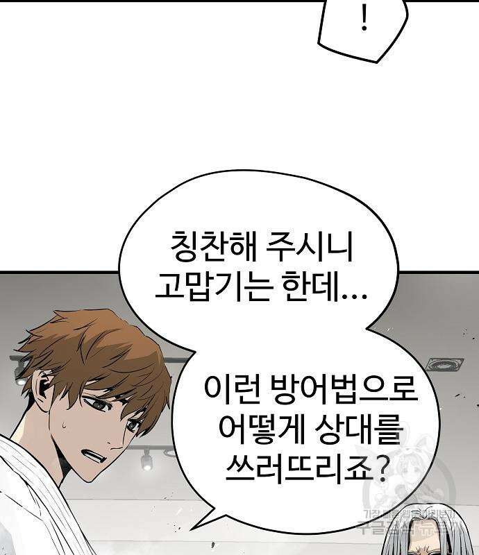 브레이커 : 이터널 포스 38화 10
