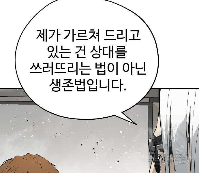 브레이커 : 이터널 포스 38화 12