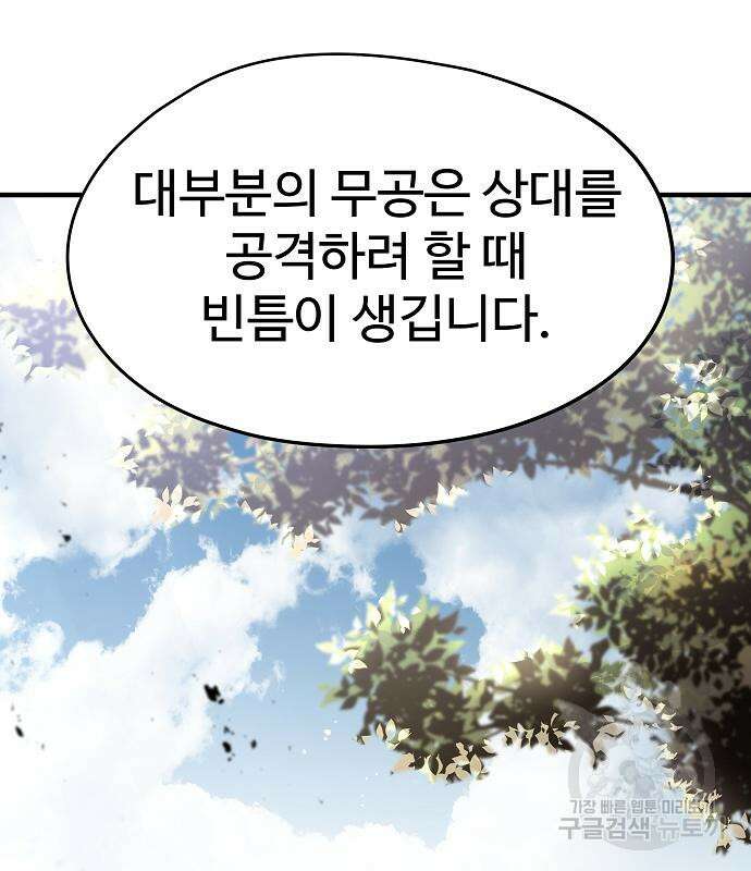 브레이커 : 이터널 포스 38화 14