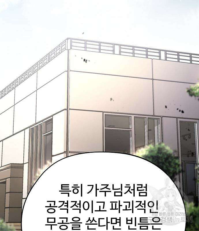 브레이커 : 이터널 포스 38화 15