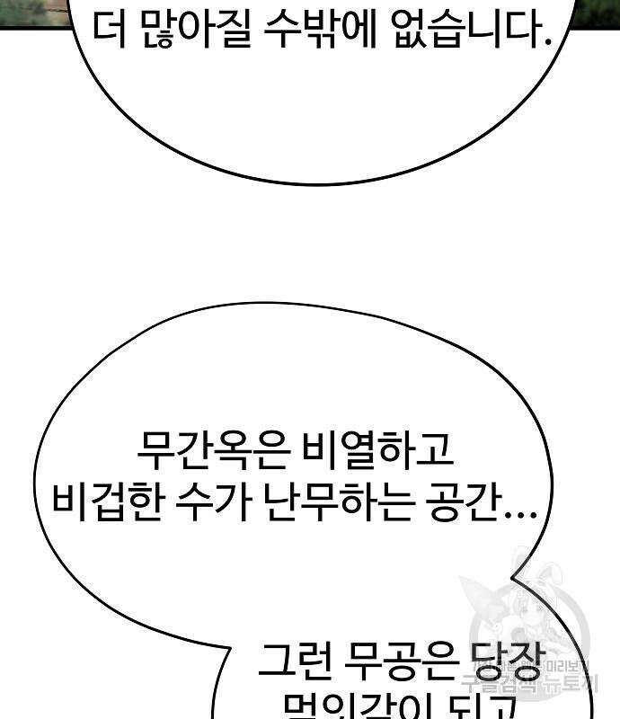 브레이커 : 이터널 포스 38화 16