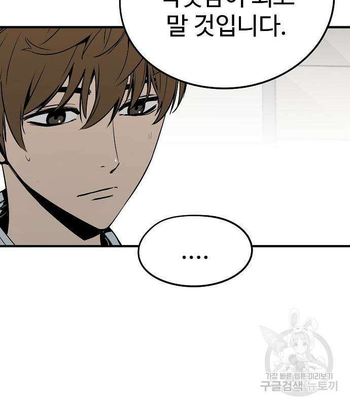 브레이커 : 이터널 포스 38화 17