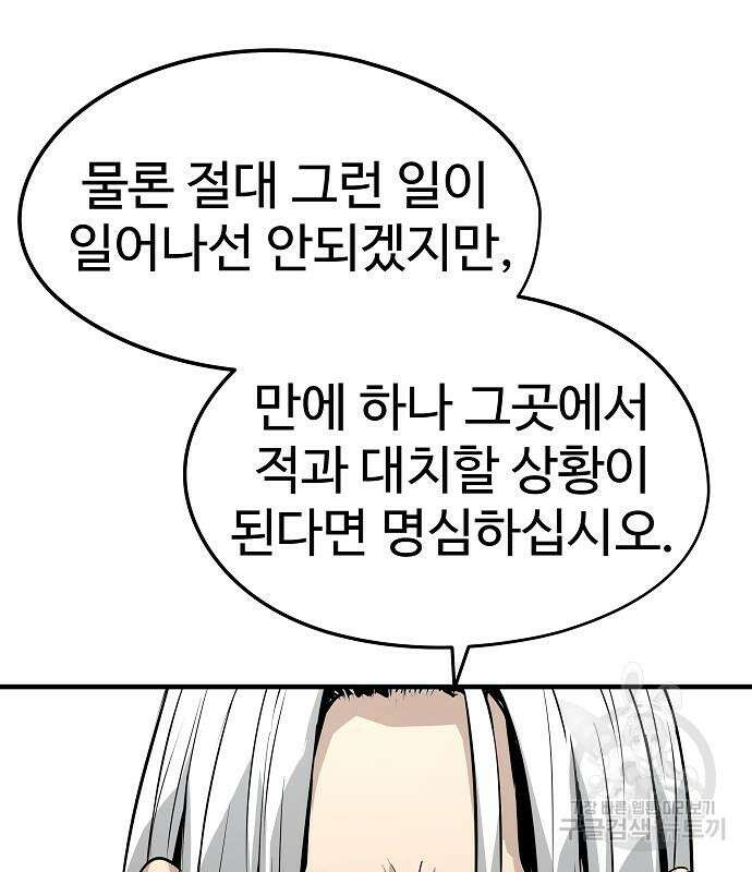 브레이커 : 이터널 포스 38화 18