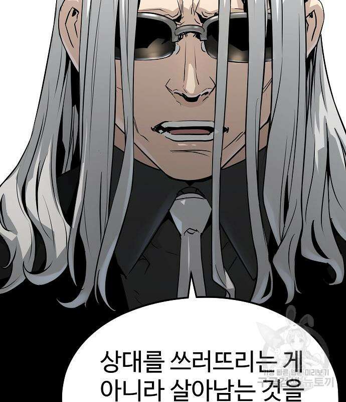 브레이커 : 이터널 포스 38화 19
