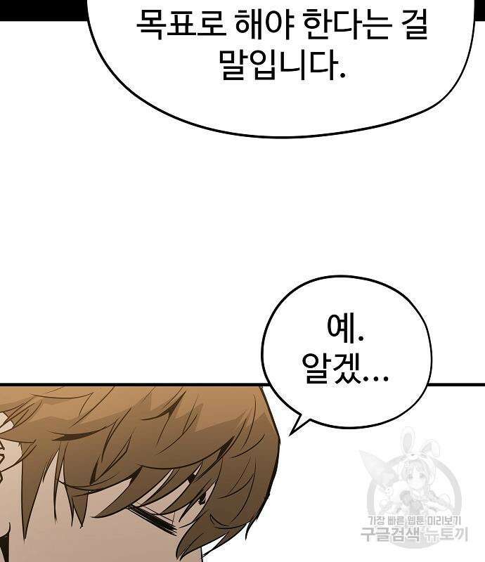 브레이커 : 이터널 포스 38화 20