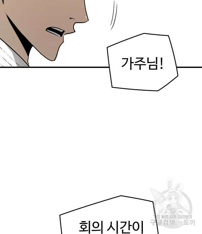 브레이커 : 이터널 포스 38화 21