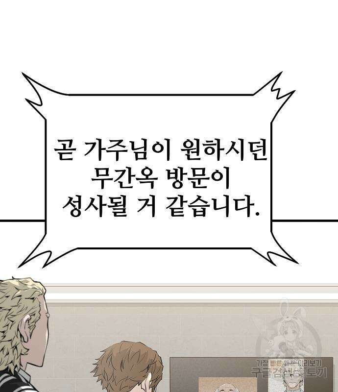 브레이커 : 이터널 포스 38화 27