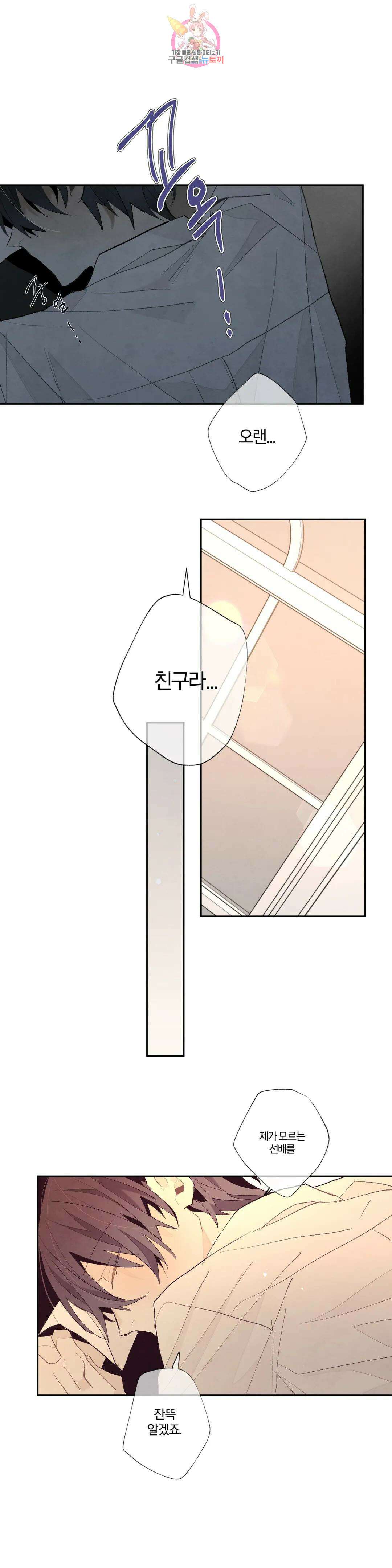 A와 B의 초상 163화 1