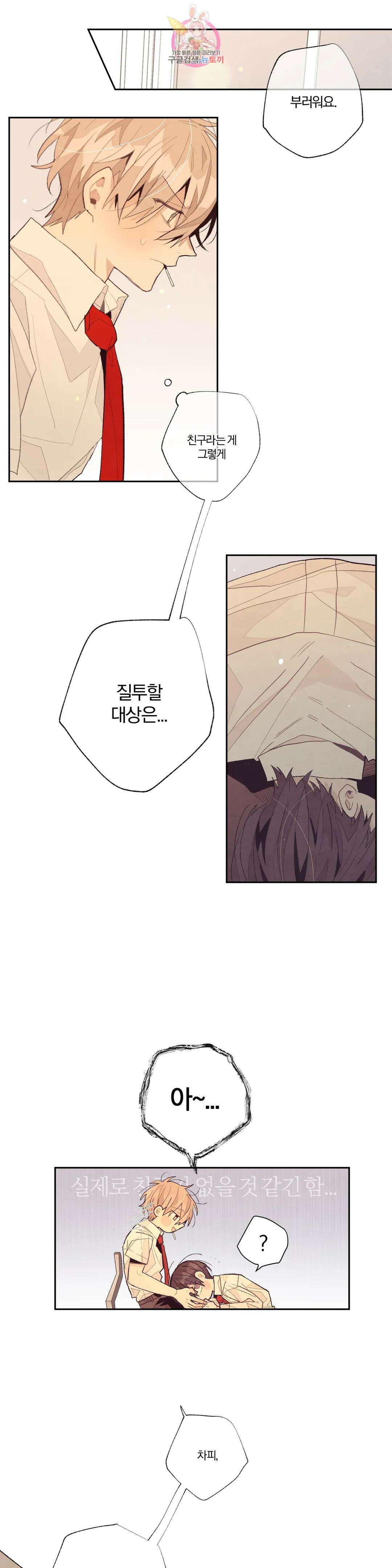 A와 B의 초상 163화 2