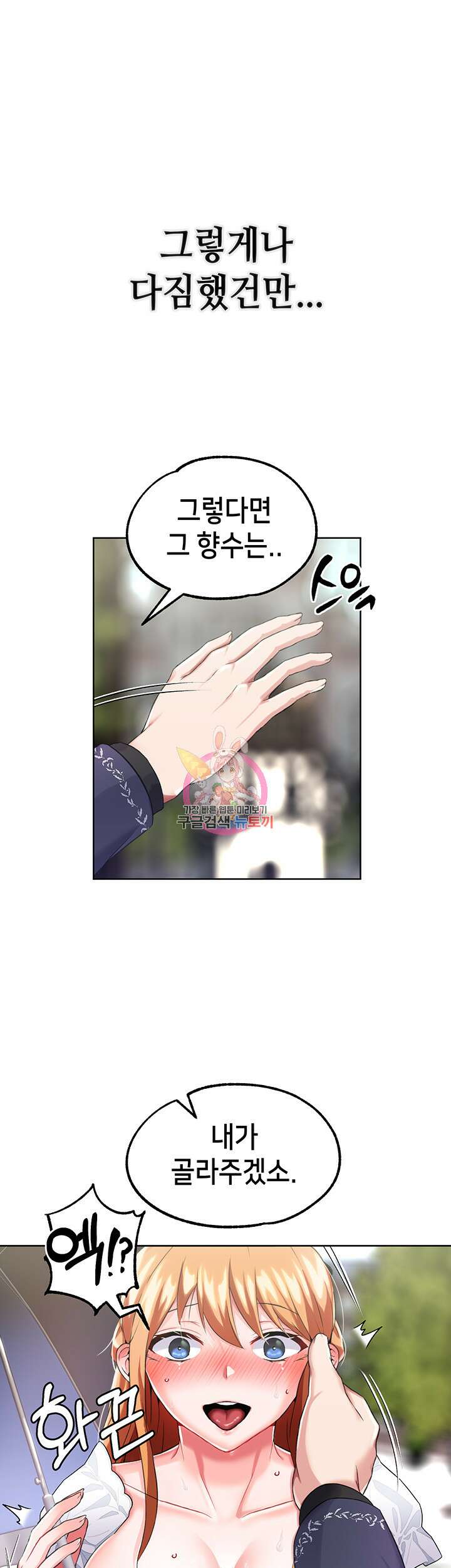 로판 악녀를 조교하게 되었다 15화 1