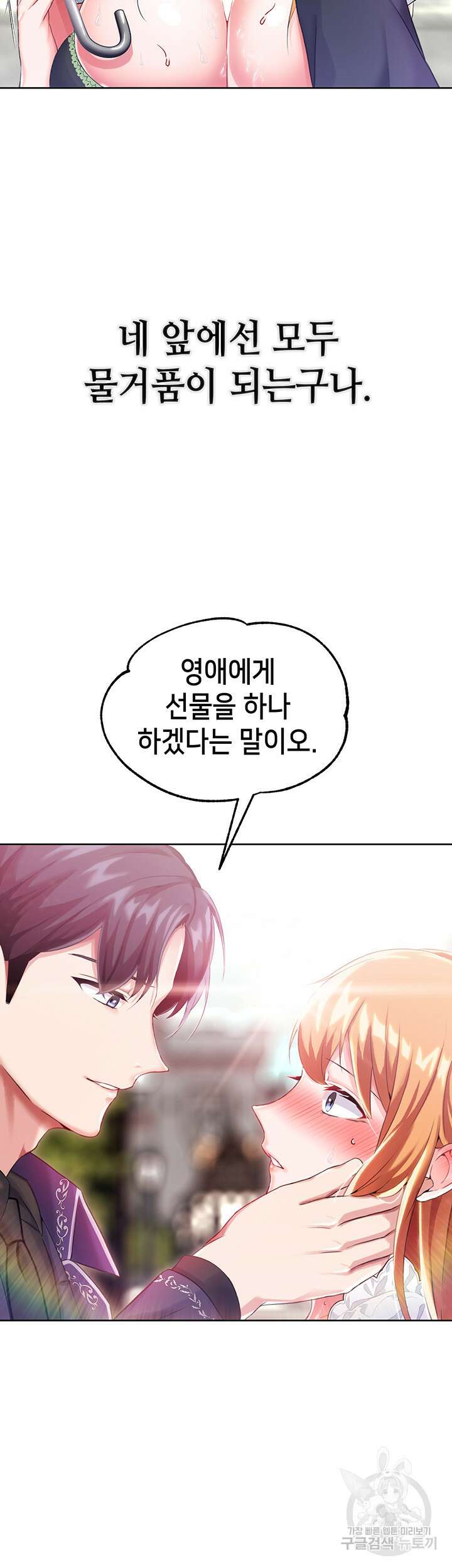 로판 악녀를 조교하게 되었다 15화 2