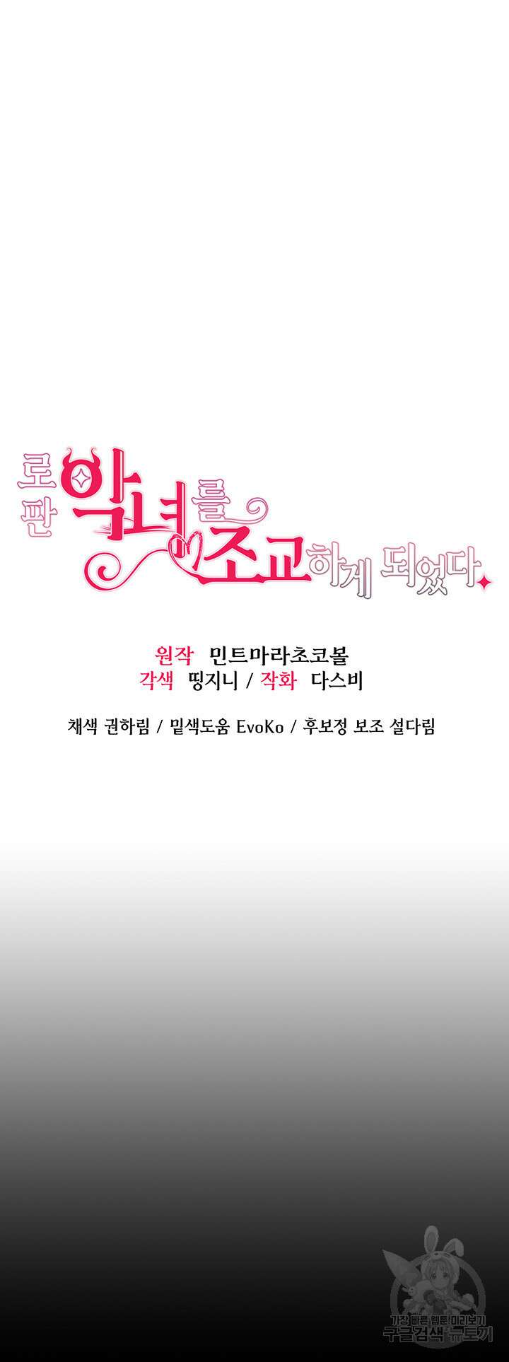 로판 악녀를 조교하게 되었다 15화 3