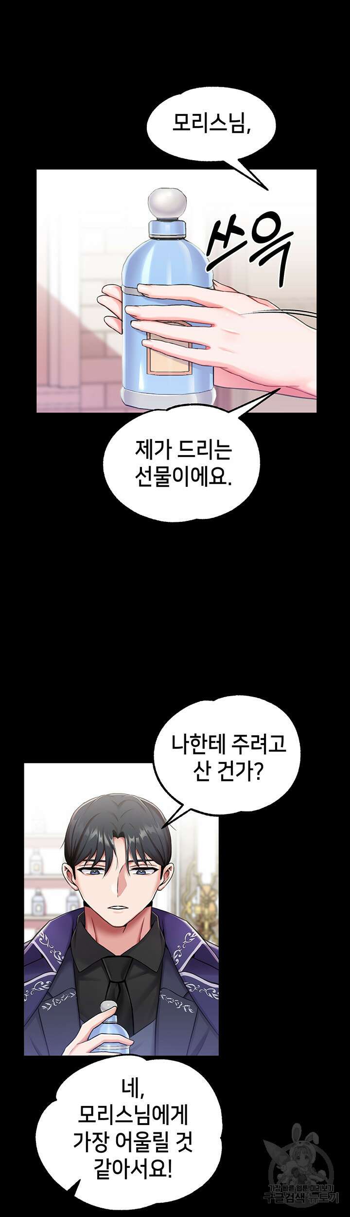 로판 악녀를 조교하게 되었다 15화 7