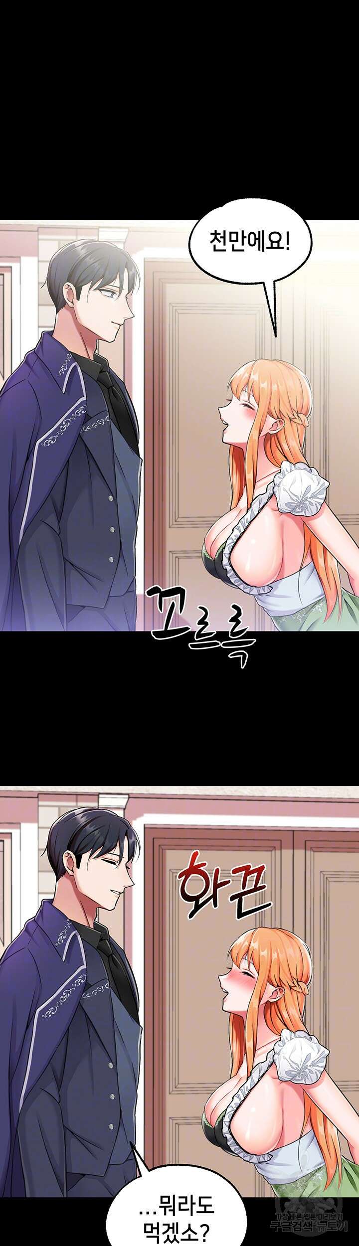 로판 악녀를 조교하게 되었다 15화 9