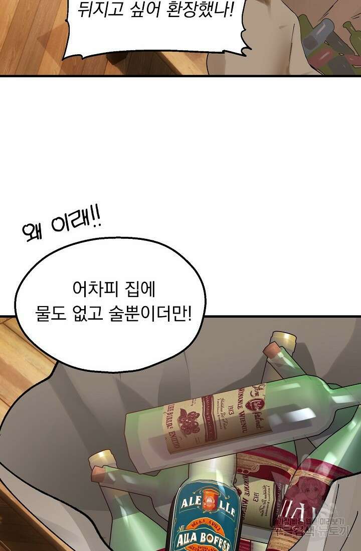 돼지 새끼 삼형제 3화 11