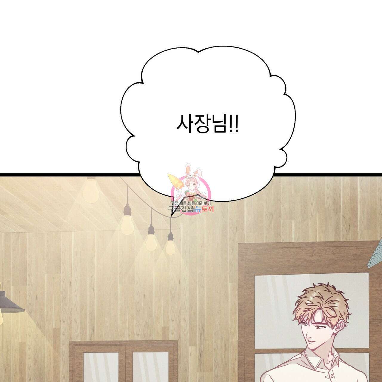티파니에서 모닝 키스를 58화 1